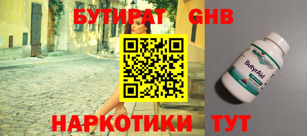 Бутират GHB  Вход с VPN  БУТИРАТ  Лянтор 
