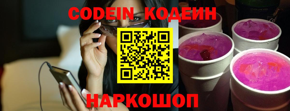Кодеин напиток Lean (лин) Лянтор