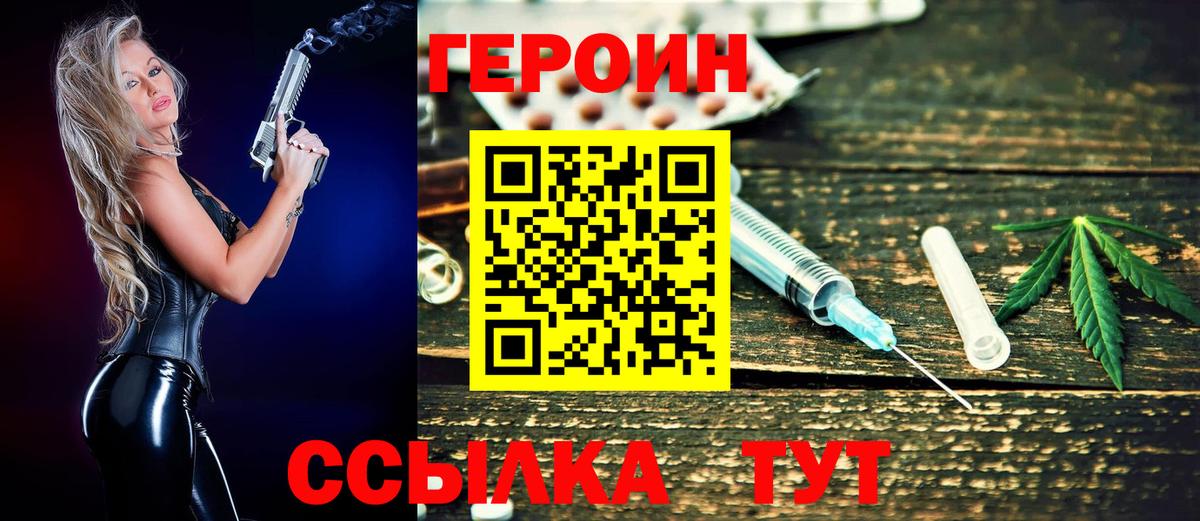 Героин хмурый  Вход с VPN  Героин  Лянтор 