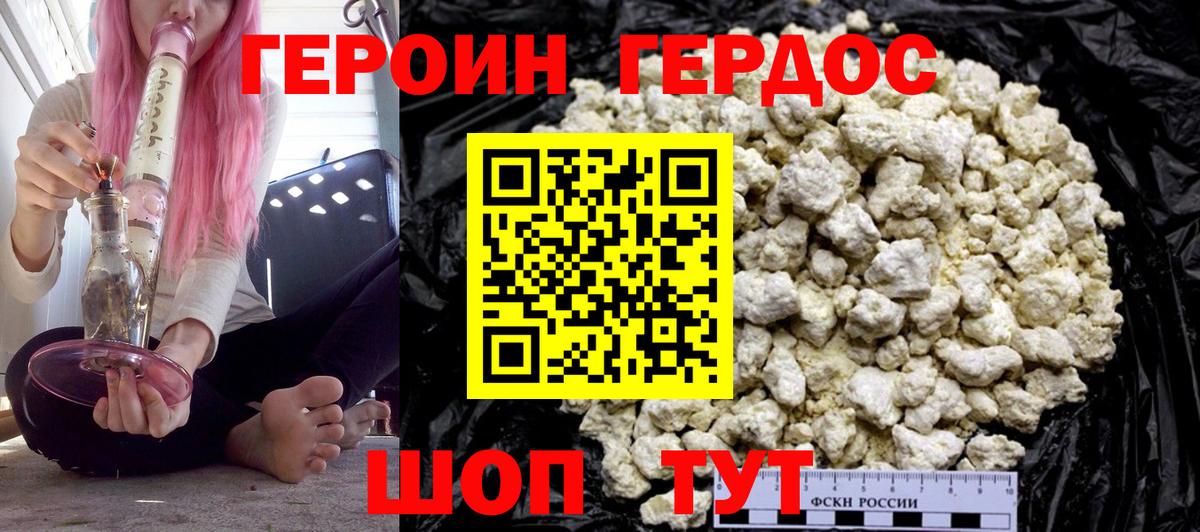 ГЕРОИН гречка Лянтор